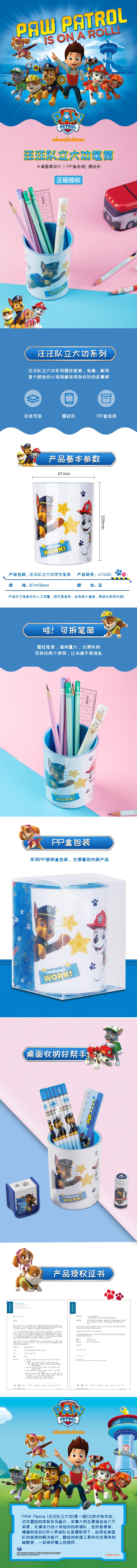 得力67600汪汪隊立大功筆筒(藍色)