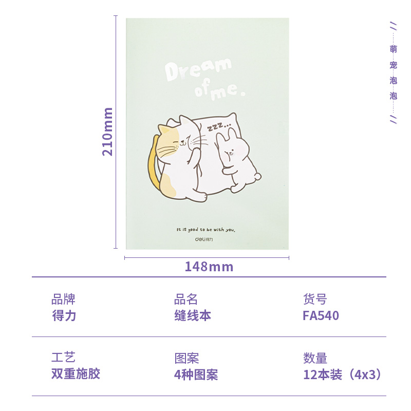 得力FA540縫線(xiàn)本(花拾光)