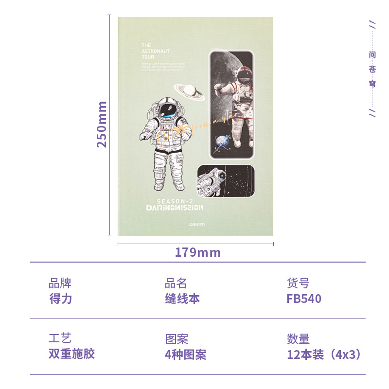 得力FB540縫線(xiàn)本(茶憶)