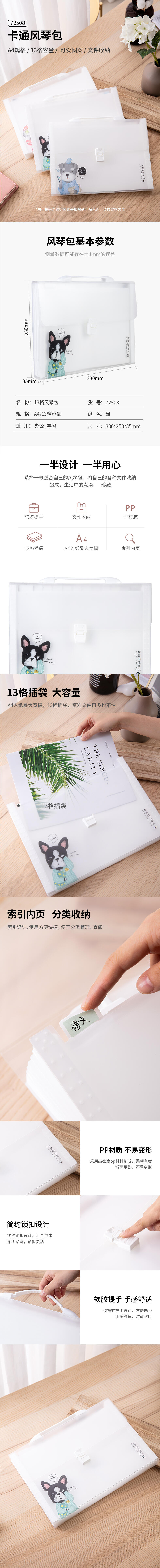 得力72508風琴包(綠)
