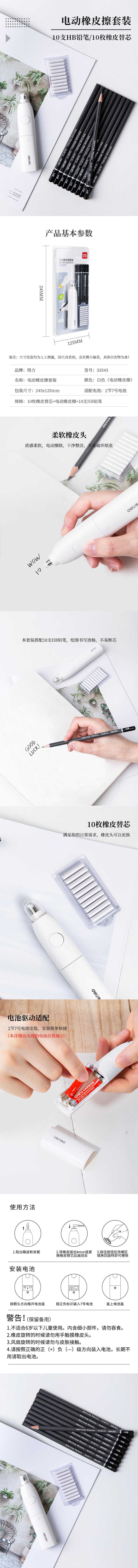得力33543電動(dòng)橡皮擦套裝(白)