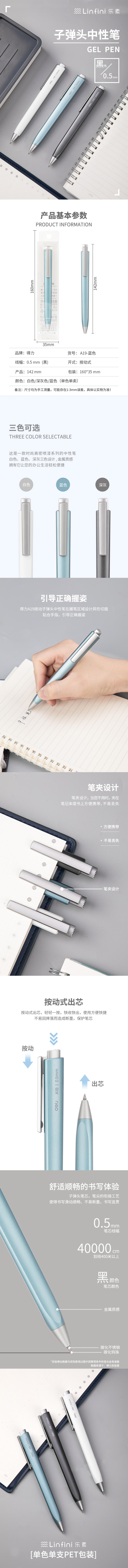 得力A19按動(dòng)中性筆0.5mm子彈頭(藍(lán))(1支/盒)