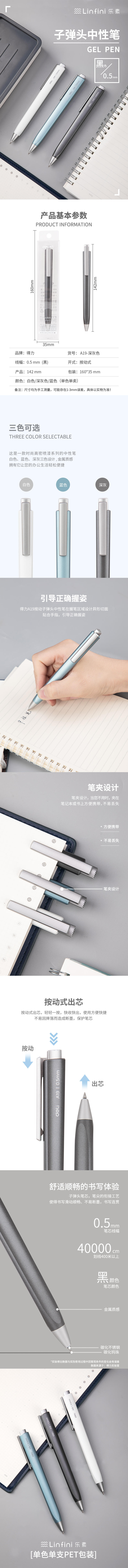 得力A19按動(dòng)中性筆0.5mm子彈頭(深灰)(1支/盒)