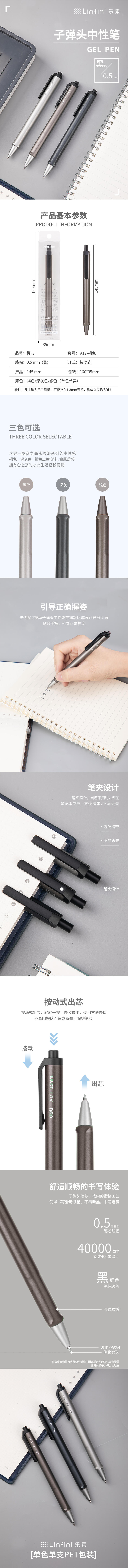 得力A17按動(dòng)中性筆0.5mm子彈頭(褐色)(1支/盒)