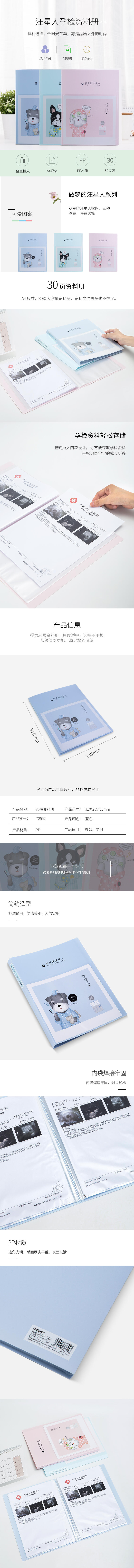 得力72552_30頁資料冊(cè)(藍(lán))
