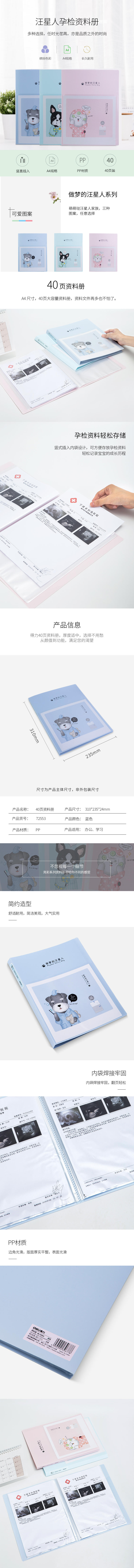 得力72553_40頁資料冊(藍(lán))