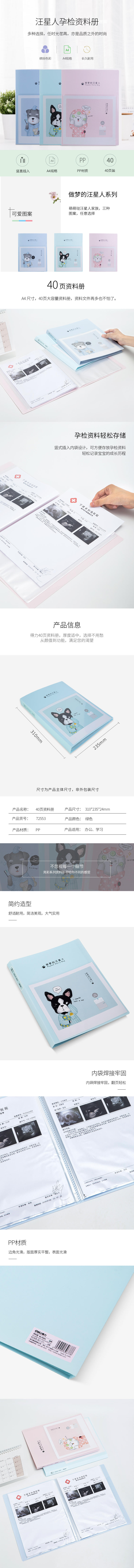 得力72553_40頁(yè)資料冊(cè)(綠)