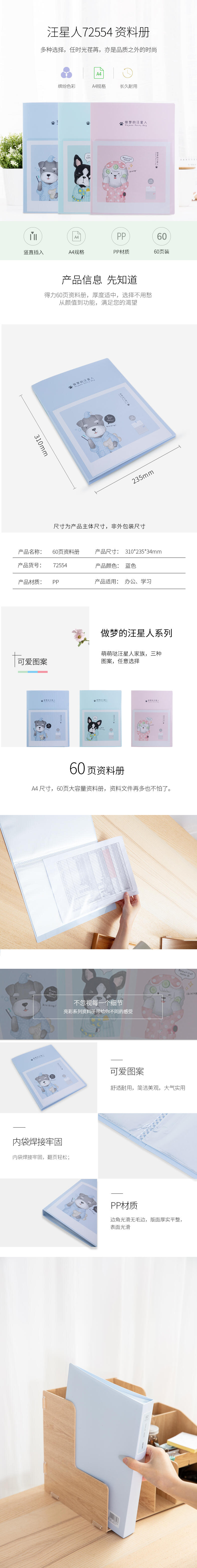 得力72554_60頁(yè)資料冊(cè)(藍(lán))