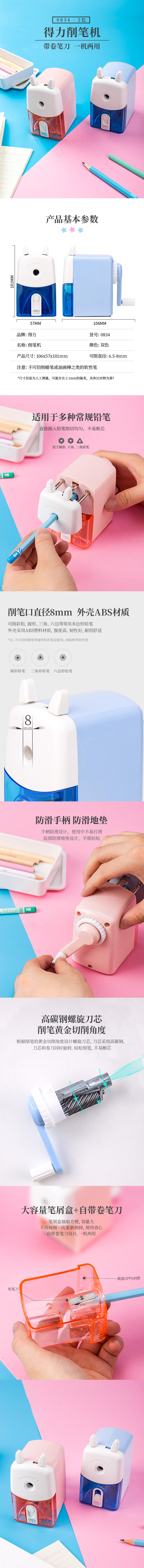 得力0834削筆機(粉)