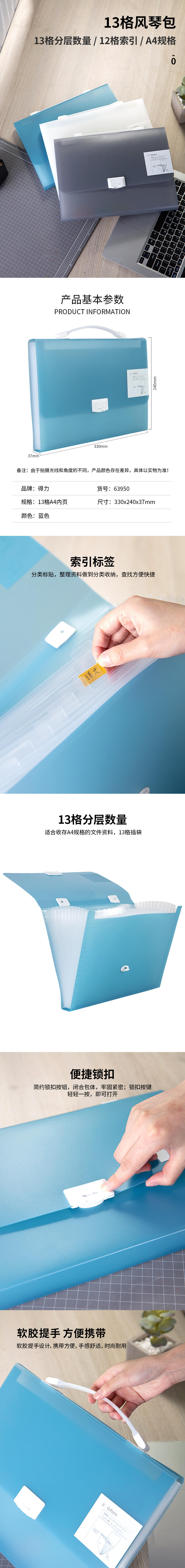 得力63950風(fēng)琴包(淺藍)