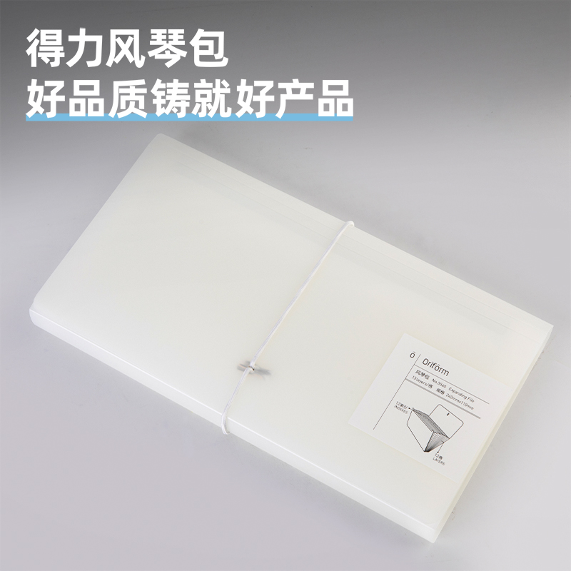 得力5560風(fēng)琴包(白)