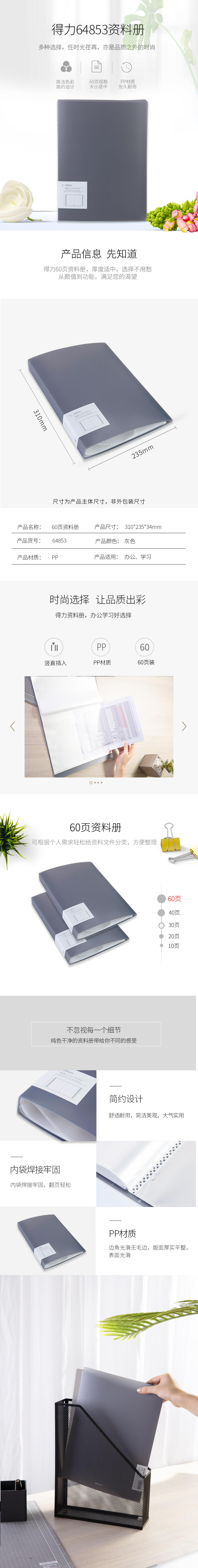 得力64853_60頁資料冊(灰)