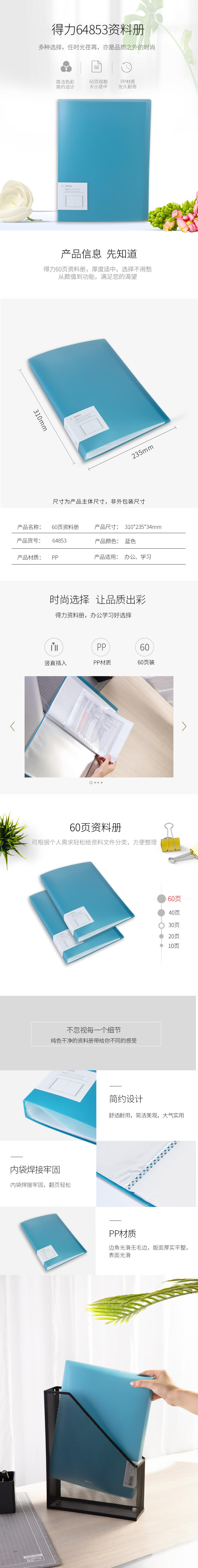得力64853_60頁(yè)資料冊(cè)(淺藍(lán))
