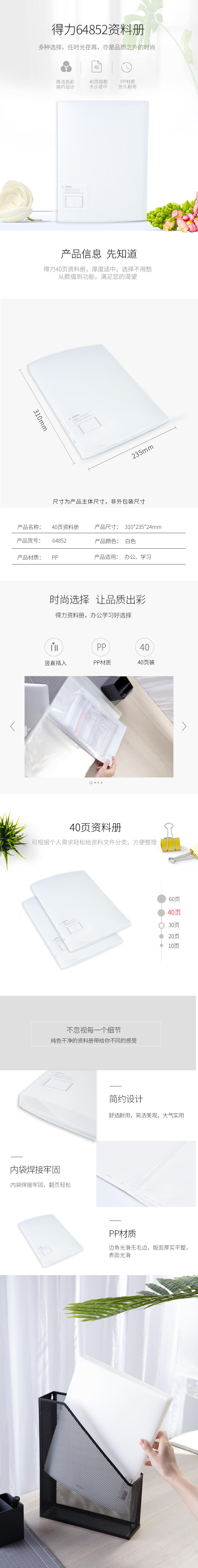 得力64852_40頁資料冊(白)