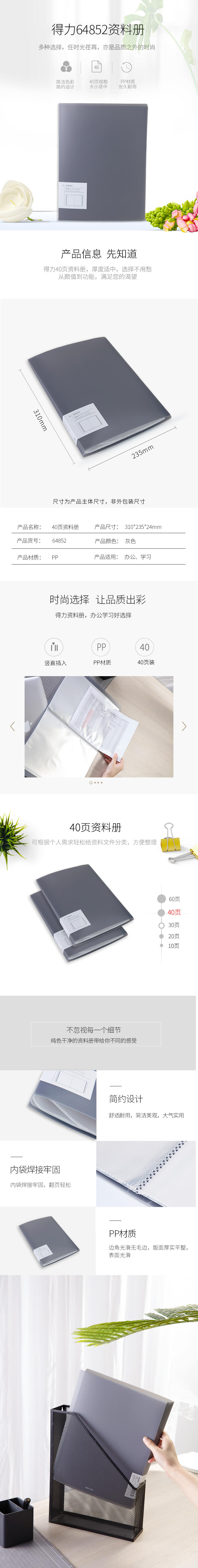 得力64852_40頁(yè)資料冊(cè)(灰)