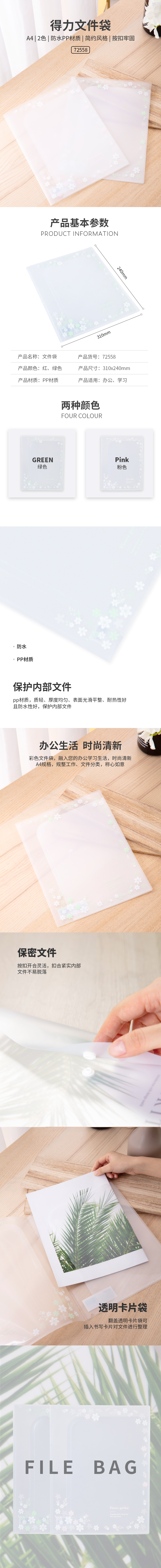 得力72558_4入文件套(混)