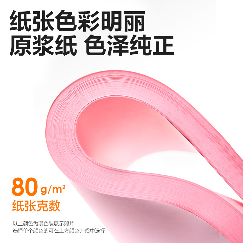 得力7757彩色復(fù)印紙80g-A4-100頁/包-25包(淺紅)(包)