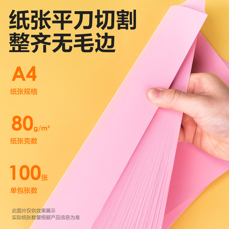 得力7757彩色復(fù)印紙80g-A4-100頁/包-25包(淺紅)(包)
