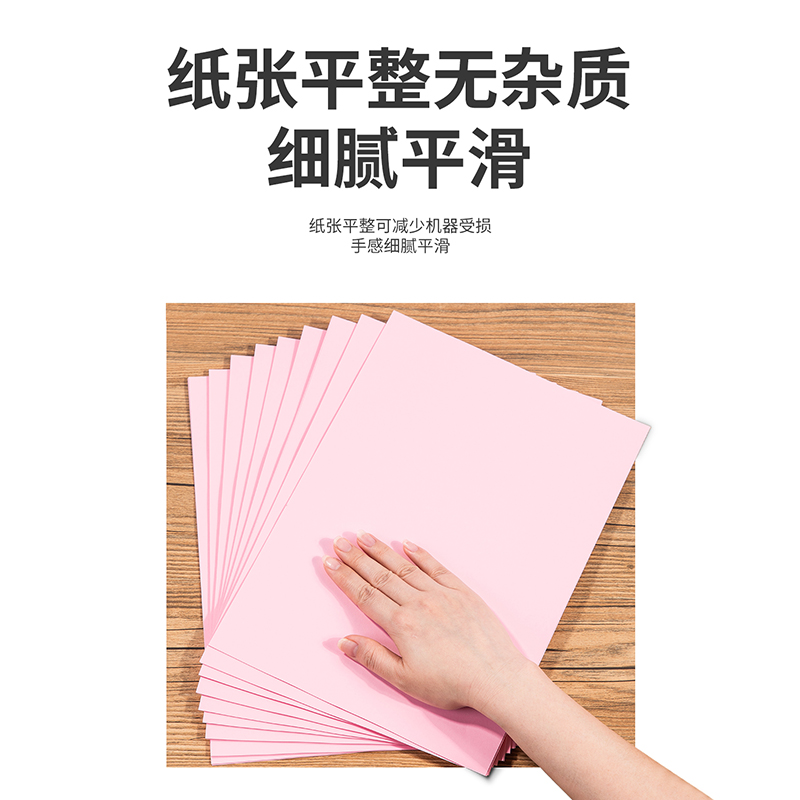 得力7757彩色復(fù)印紙80g-A4-100頁/包-25包(淺紅)(包)