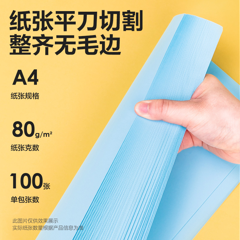 得力7757彩色復印紙80g-A4-100頁/包-25包(淺藍)(包)