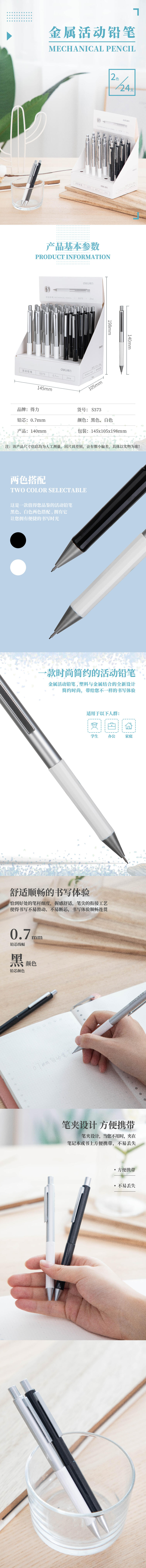 得力S373金屬活動(dòng)鉛筆0.7MM(混)(支)