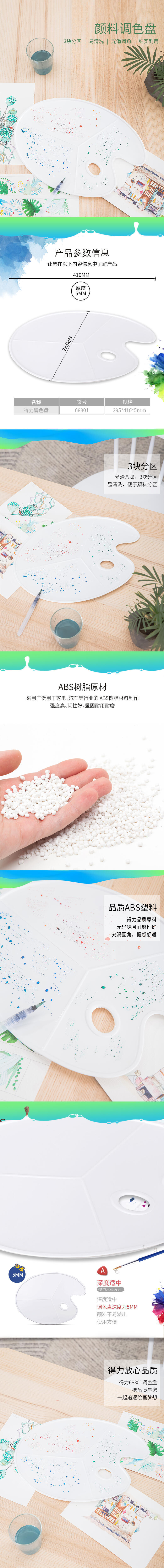 得力68301_三線調(diào)色盤(pán)(白色)