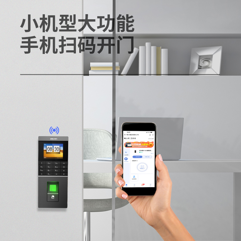 得力13752C云指紋門禁考勤機(深灰)