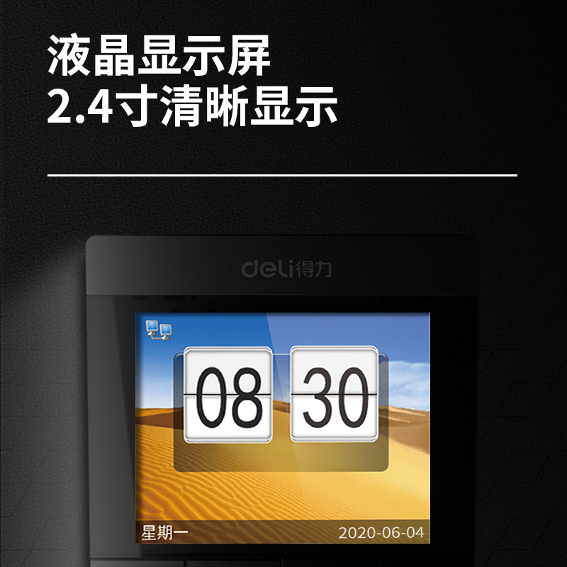 得力13752C云指紋門禁考勤機(深灰)