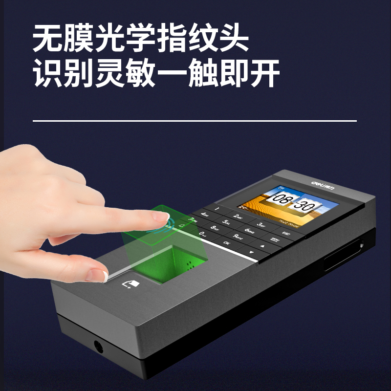得力13752C云指紋門禁考勤機(深灰)
