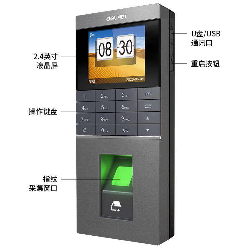 得力13752C云指紋門禁考勤機(深灰)