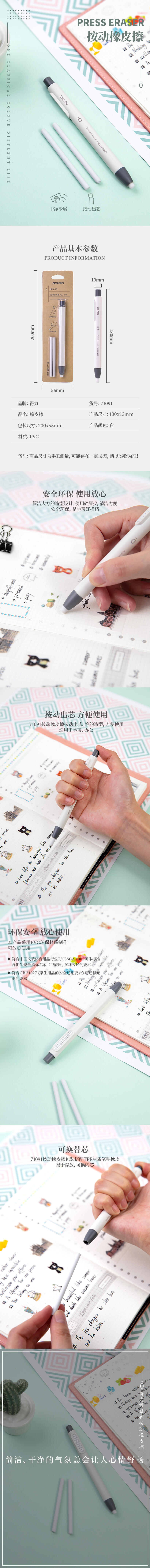 得力71091按動橡皮擦(白)