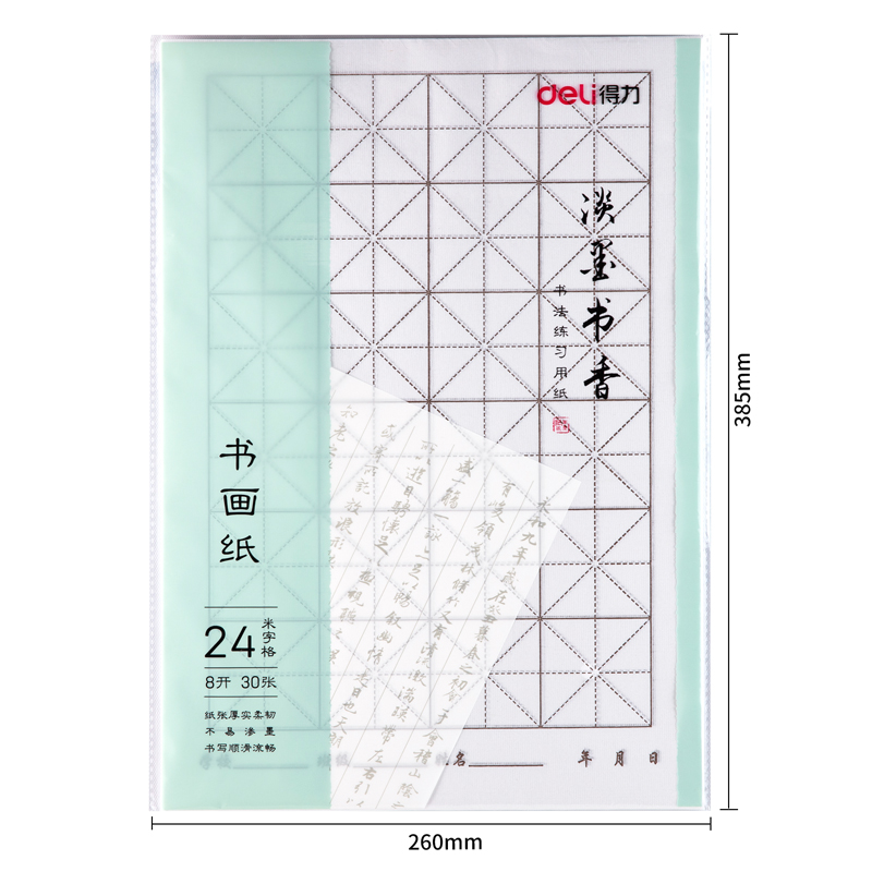 得力75306書畫紙(白)(30張/袋)