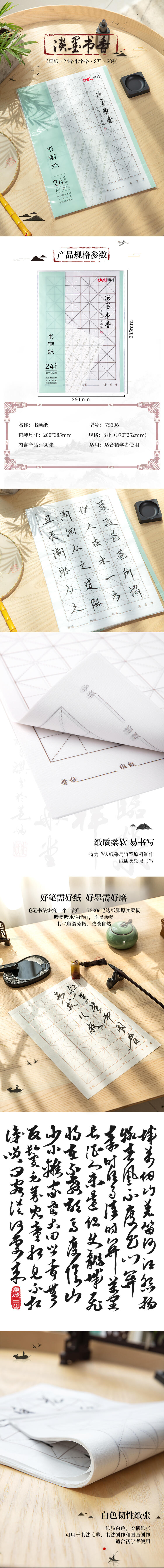 得力75306書畫紙(白)(30張/袋)