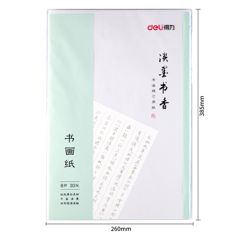 得力75307書(shū)畫(huà)紙(白)(30張/袋)