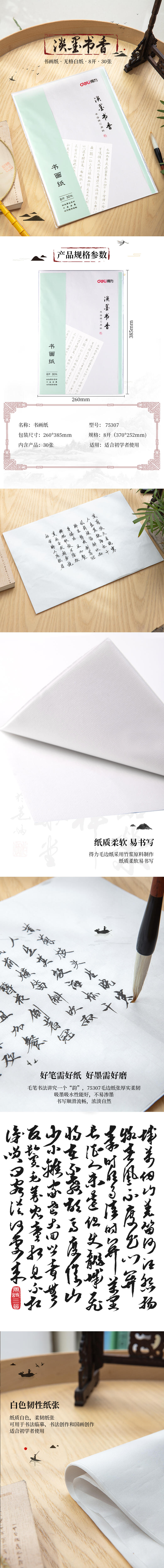 得力75307書(shū)畫(huà)紙(白)(30張/袋)
