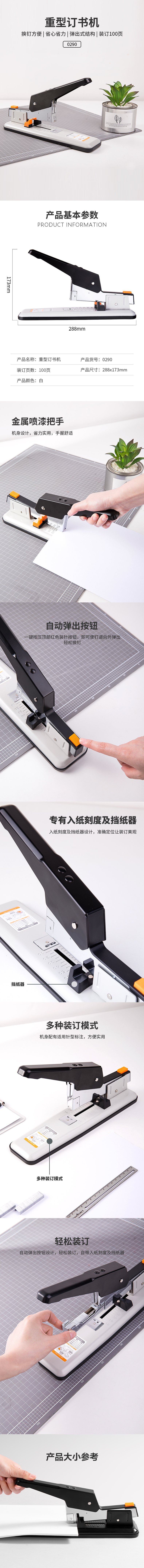 得力0290重型訂書機(白)