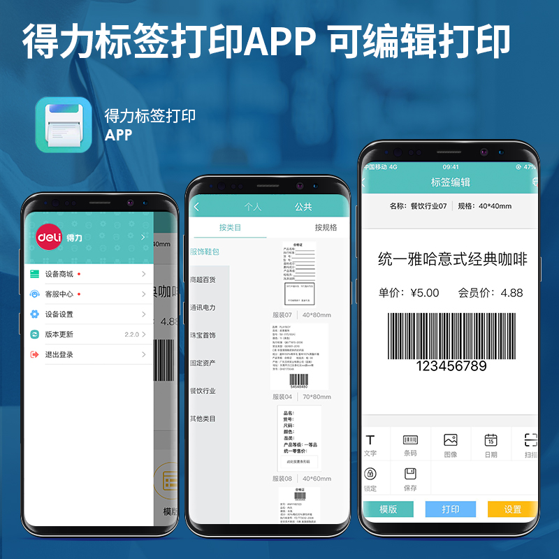 得力DL-886AW2寸藍(lán)牙標(biāo)簽打印機(jī)(黑)