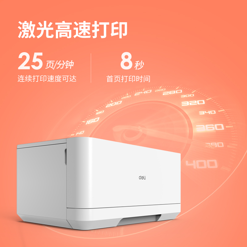 得力P2000NW激光打印機(jī)(白色)