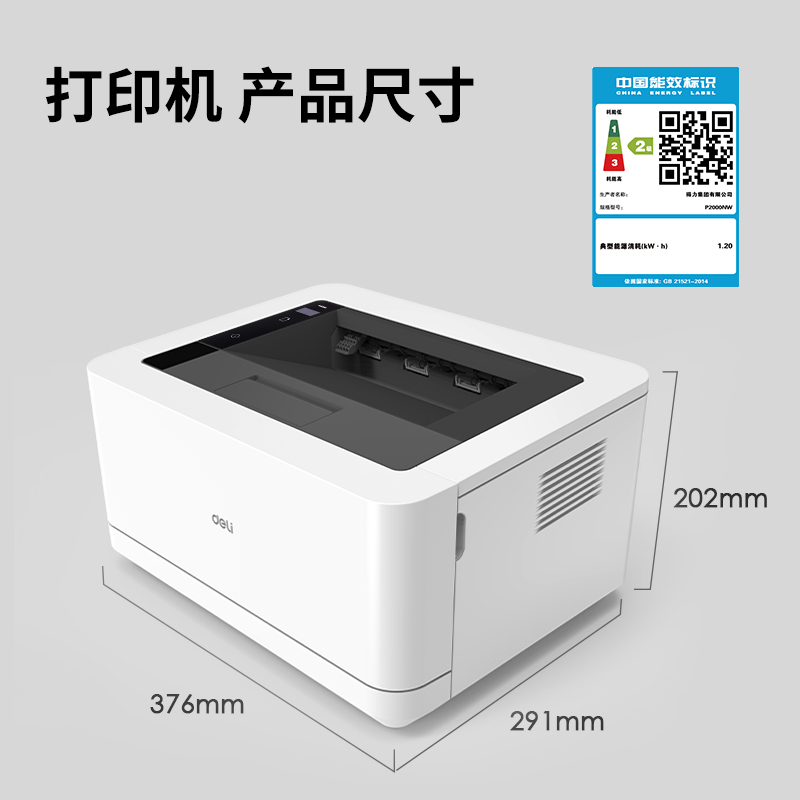 得力P2000NW激光打印機(jī)(白色)
