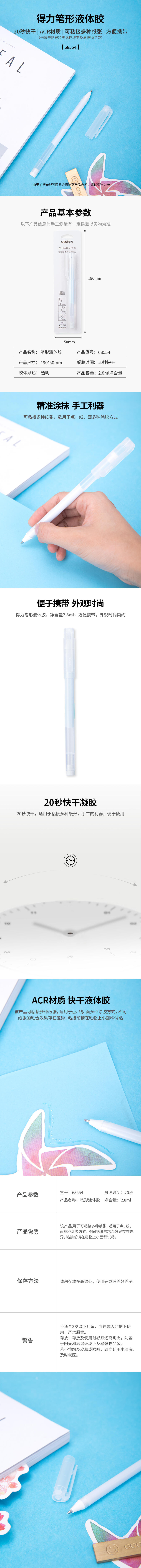 得力68554大容量筆型液體膠(藍色)
