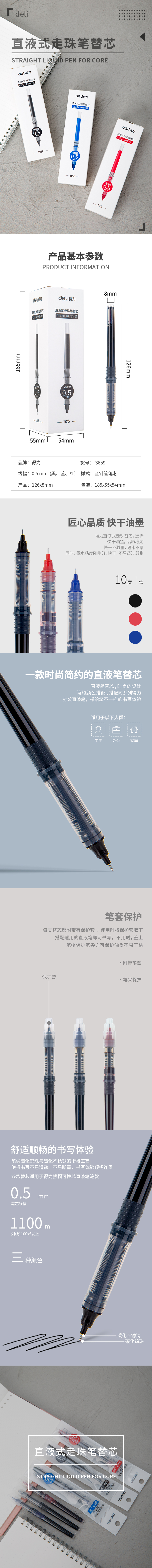 得力S659直液式走珠筆替芯0.5mm全針管(藍)(10支/盒)