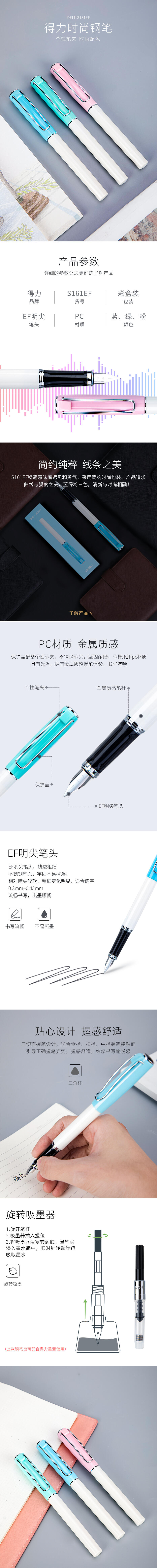 得力S161EF鋼筆(藍(lán))