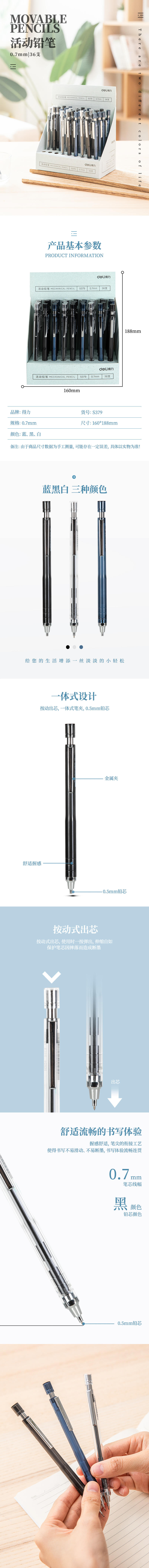 得力S379活動(dòng)鉛筆0.7MM(混)(支)