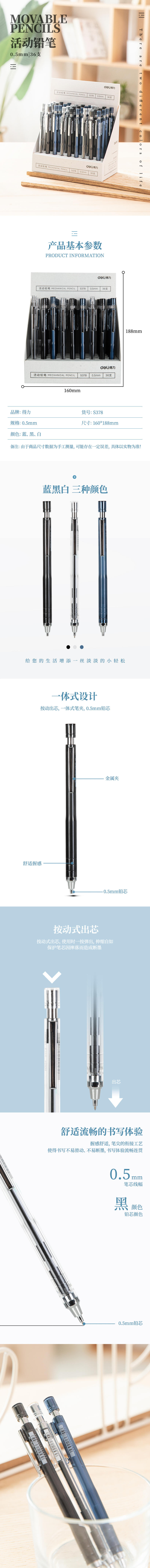 得力S378活動(dòng)鉛筆0.5MM(混)(支)