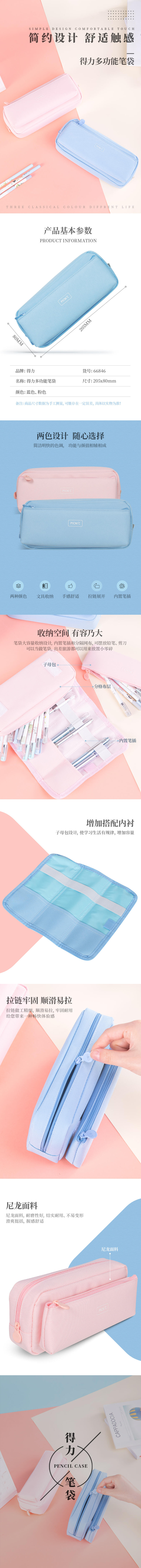 得力66846筆袋(藍(lán)色)