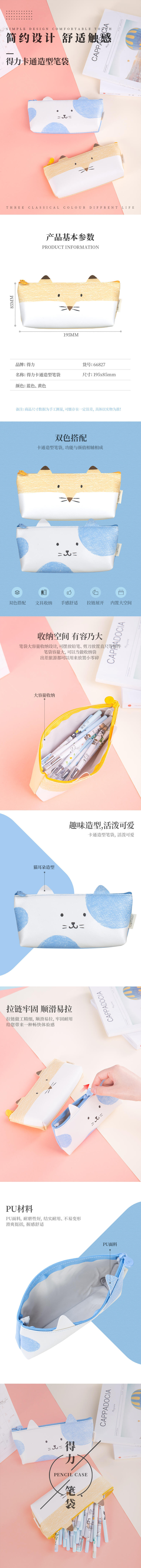 得力66827筆袋(藍色)