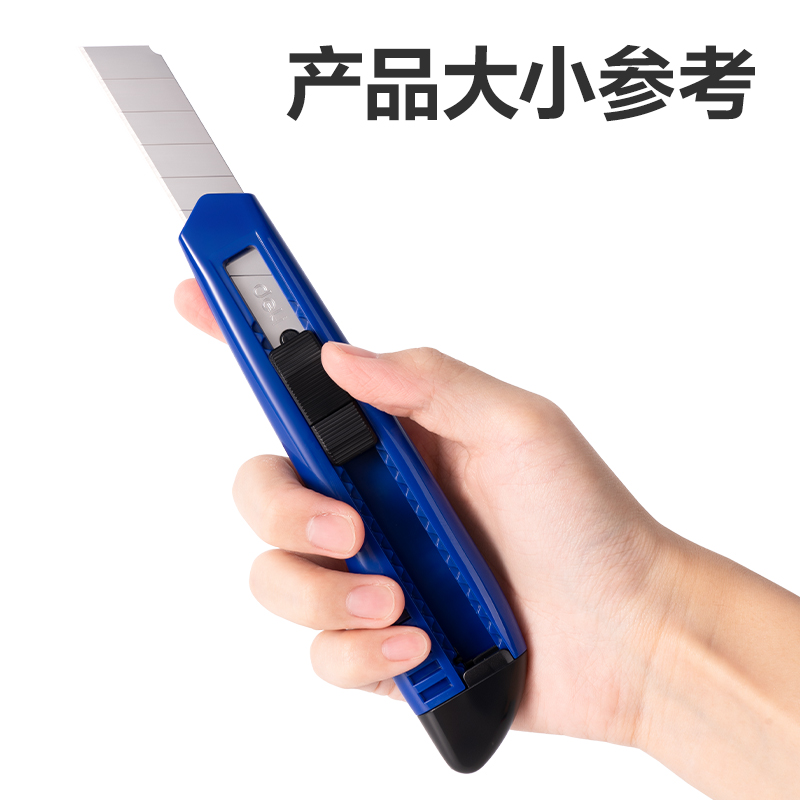 得力2003美工刀(藍(lán)色)