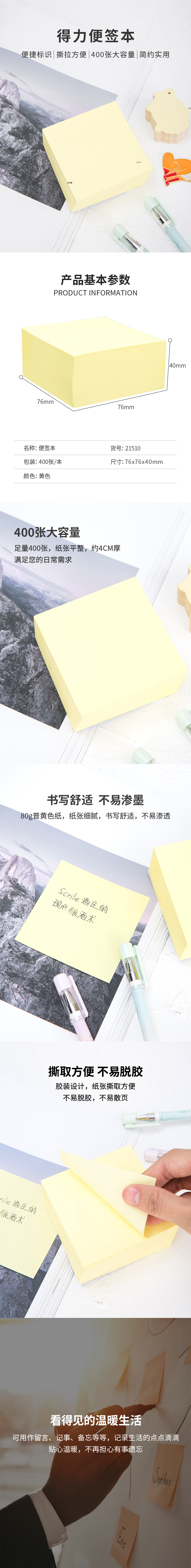 得力21510純優(yōu)記事貼76mm*76mm400張(黃)(袋)