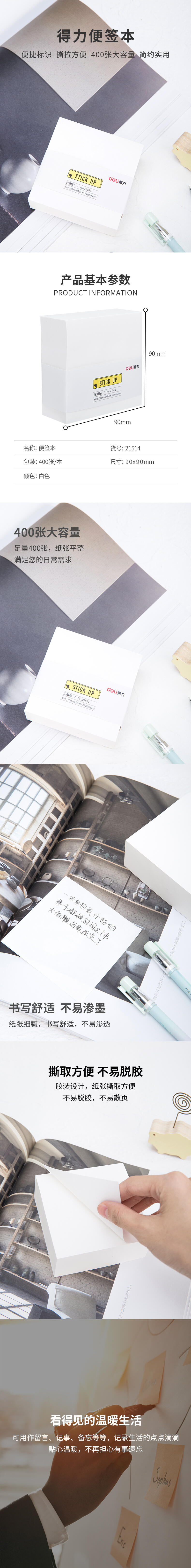 得力21514宜優(yōu)記事貼90*90mm400張(白)(袋)