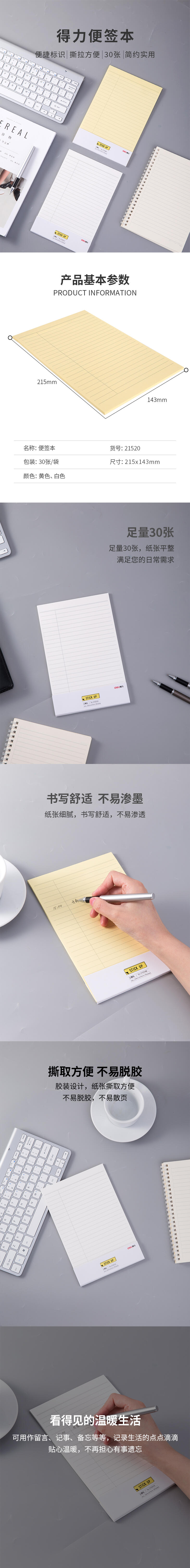 得力21520記事貼(黃)143mm*215mm-30頁(包)
